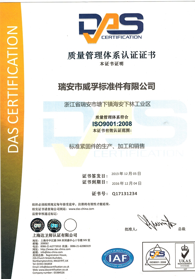 Weifu system certificates